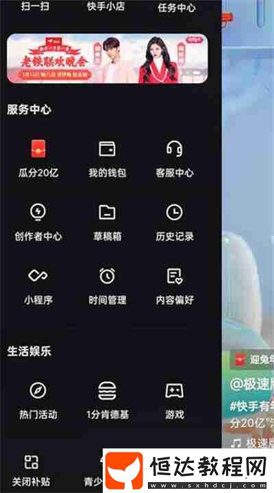 快手直播百寶箱怎么打開(kāi)