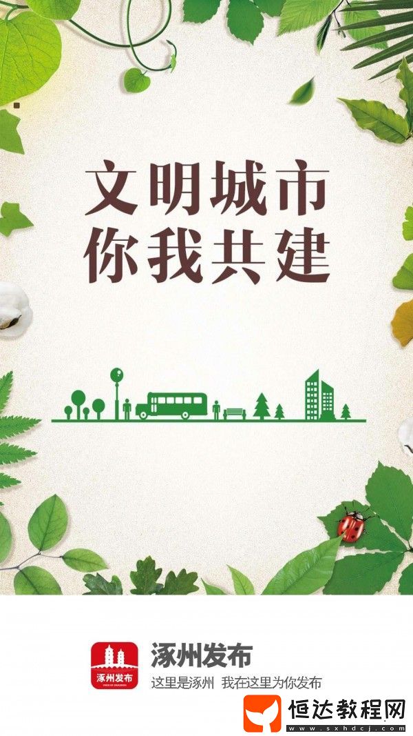 涿州發(fā)布手機版下載v4.0.1