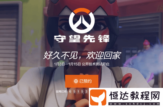 守望先鋒國服預約破65萬！玩家熱情期待回歸！
