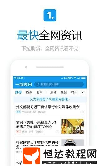 一點資訊安卓版下載v5.1.2.2