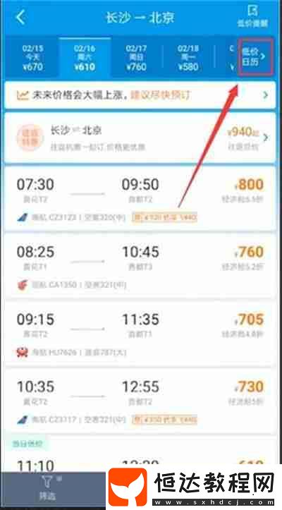 攜程旅行怎么查看低價(jià)機(jī)票