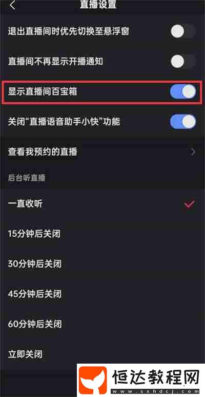 快手直播百寶箱怎么打開(kāi)