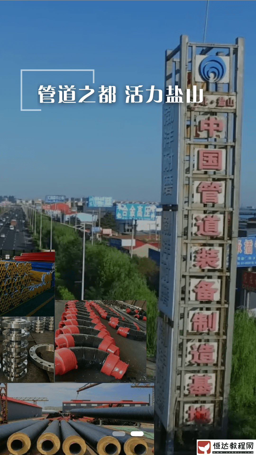 冀云鹽山-本地資訊文章客戶端下載v1.0.5