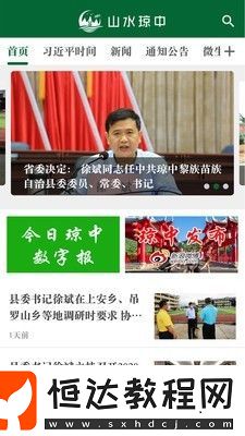 山水瓊中本地新聞最新版下載v0.0.6