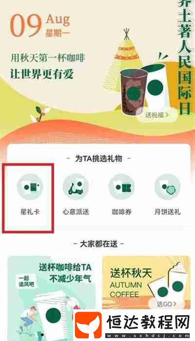 微信怎么送星巴克禮品卡