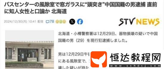 中國高管鐵頭功撞破4塊玻璃-將在日本蹲大牢