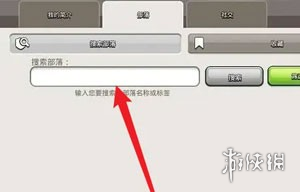 部落沖突重新加入部落方法