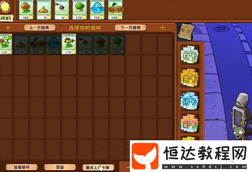 植物大戰(zhàn)僵尸雜交版前院告急第9關攻略