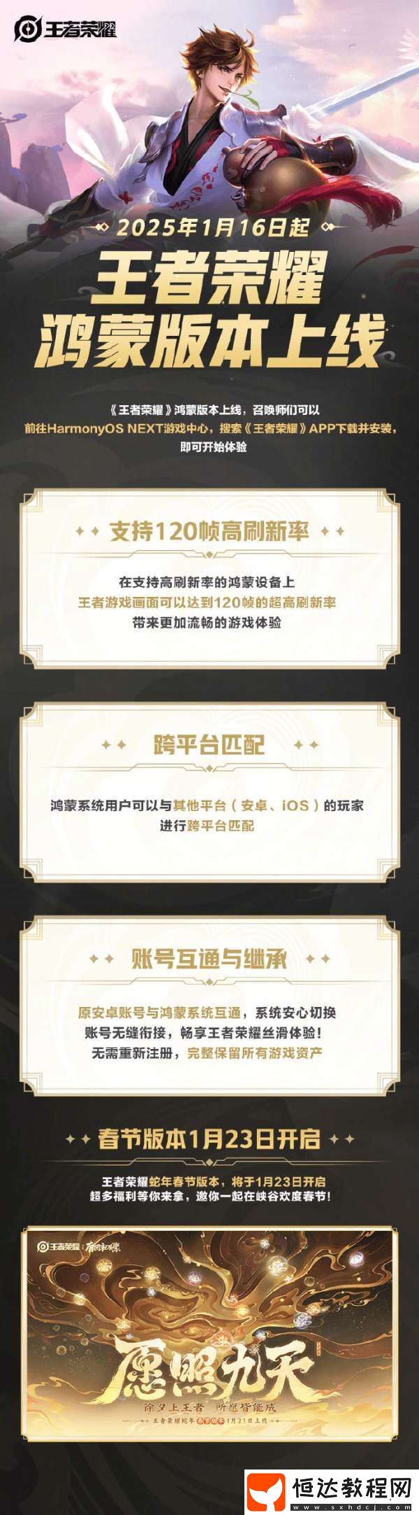 王者鴻蒙版正式上線