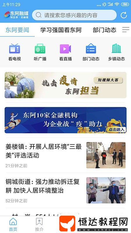 東阿融媒安卓版下載v0.0.7