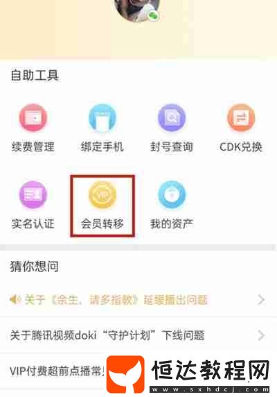 騰訊視頻會(huì)員怎么從QQ轉(zhuǎn)到微信