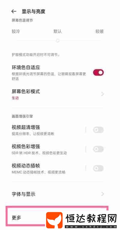一加9pro刷新率怎么調(diào)整