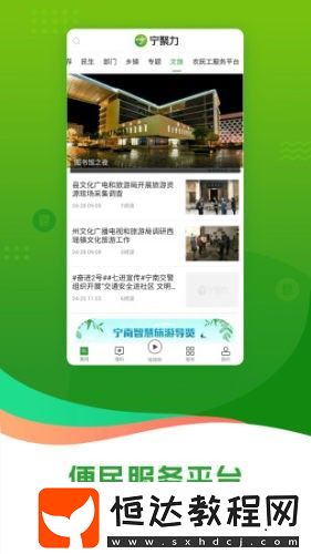 奮進(jìn)寧南最新版安卓下載v1.0.0
