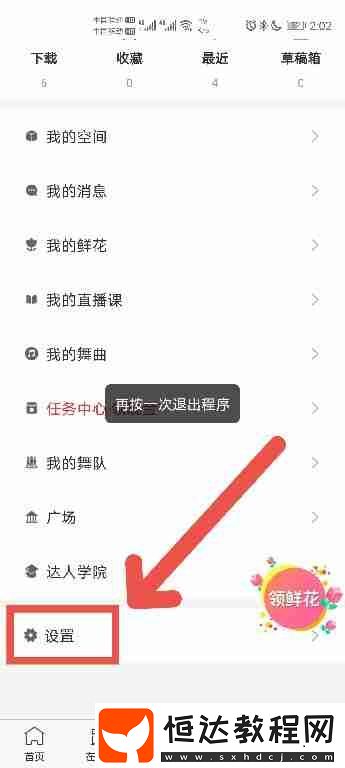 糖豆APP怎么清理緩存空間