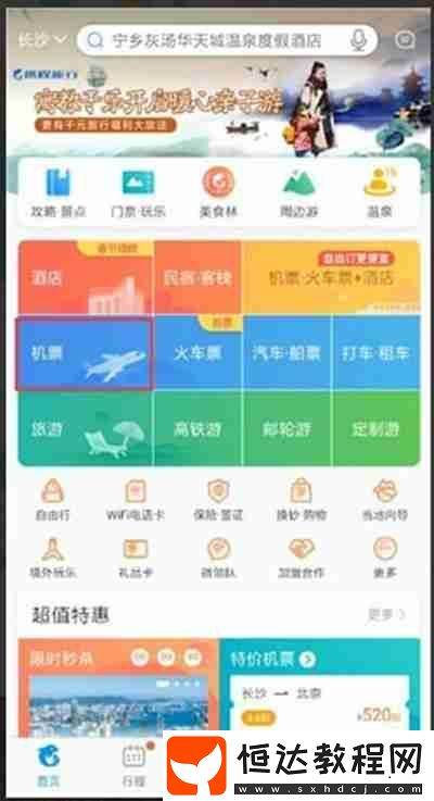 攜程旅行怎么查看低價(jià)機(jī)票