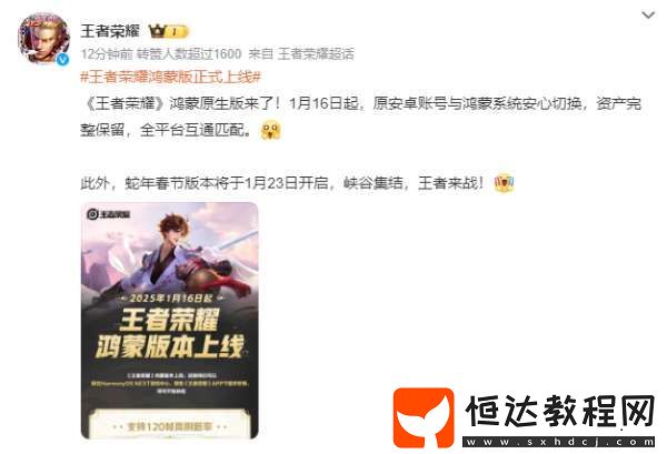 王者鴻蒙版正式上線