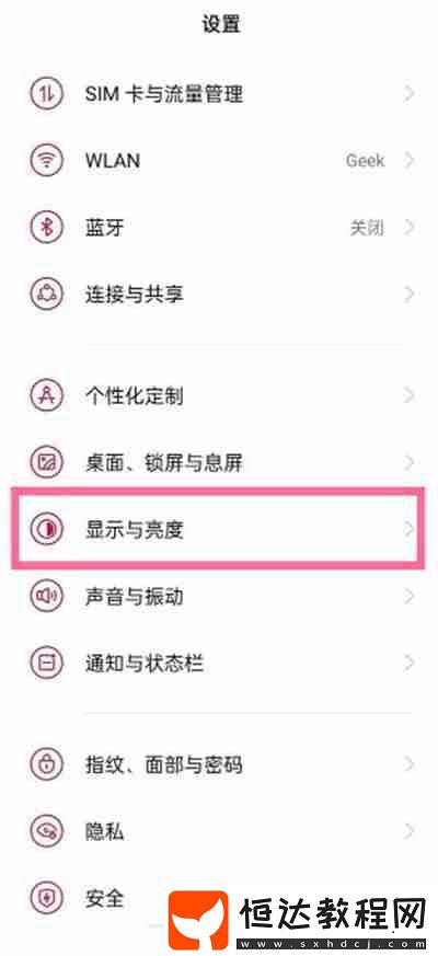 一加9pro刷新率怎么調(diào)整