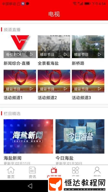 愛(ài)海鹽蘋果版下載v2.6.2