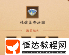 神仙道3元宵湯圓配方匯總2025