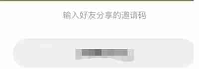 點淘邀請碼使用小技巧