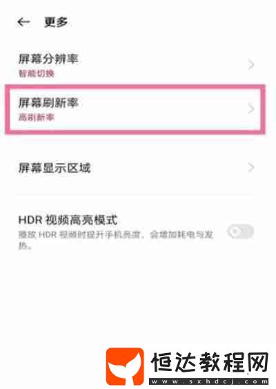 一加9pro刷新率怎么調(diào)整