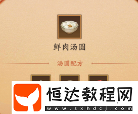 神仙道3元宵湯圓配方匯總2025