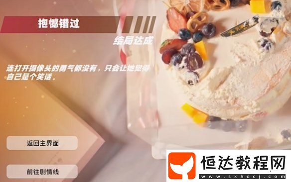 怦然心動的瞬間抱憾錯過許嫣默壞結(jié)局達成攻略