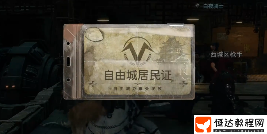破碎之地?zé)岣擅嫒霂徒坛?></p><p>別看這個(gè)任務(wù)的解鎖條件那么繁瑣，實(shí)際上該任務(wù)本身的難度還是非常低的。 大家通過前面獲取的自由城居民證件來到自由城二樓后就能開始完成熱干面的軟管儀式任務(wù)了，它要求玩家們先做完三樣入幫儀式，分別是貼宣傳圖、發(fā)宣傳冊(cè)以及招募。這幾個(gè)任務(wù)對(duì)操作沒有任何要求，只要在城中四處跑跑就可以做完啦。在完成任務(wù)之后，大家可以找到李旺這名NPC來領(lǐng)取熱干面幫會(huì)的資格證，是不是非常簡單呢。</p><p style=