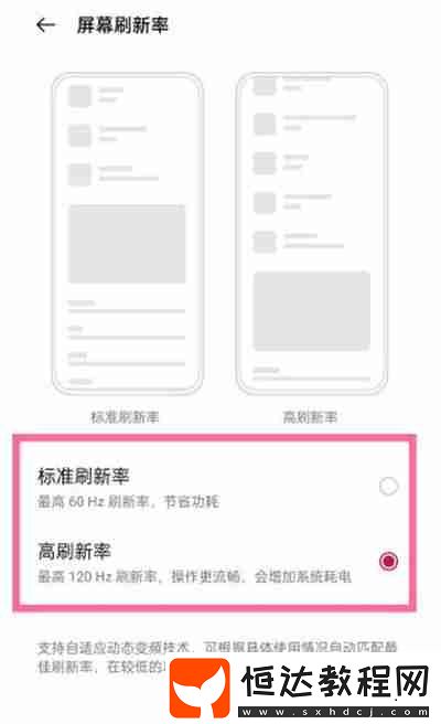 一加9pro刷新率怎么調(diào)整