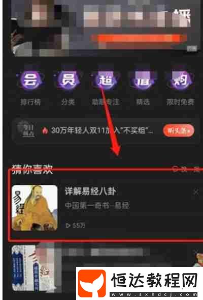 喜馬拉雅定時關(guān)閉怎么設(shè)置