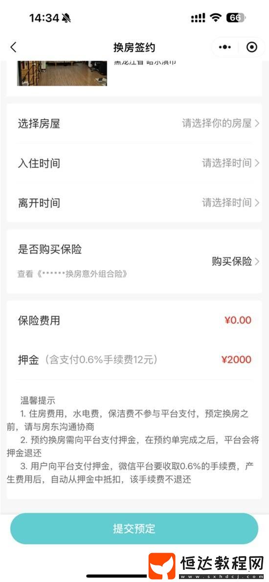 年輕人開始流行換房過年