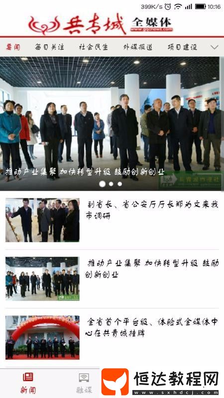 共青城融媒體手機(jī)版下載v1.6.3