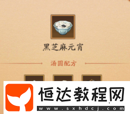 神仙道3元宵湯圓配方匯總2025