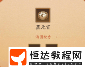 神仙道3元宵湯圓配方匯總2025