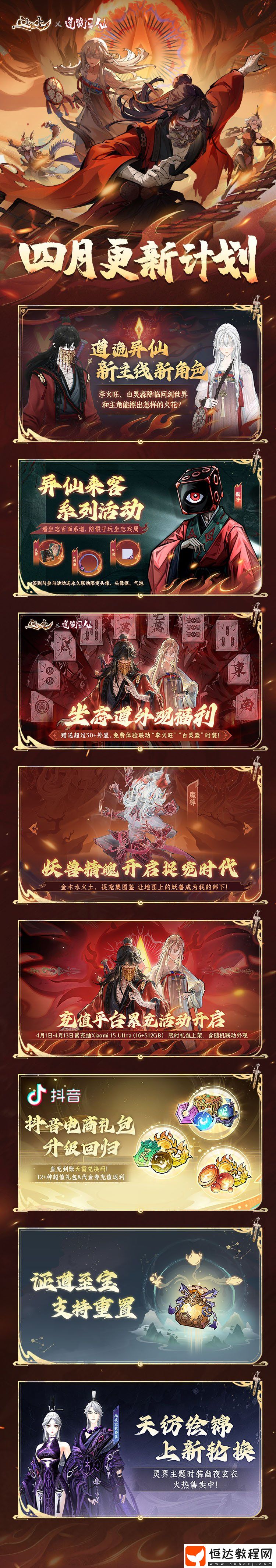 四月更新計劃同步釋出