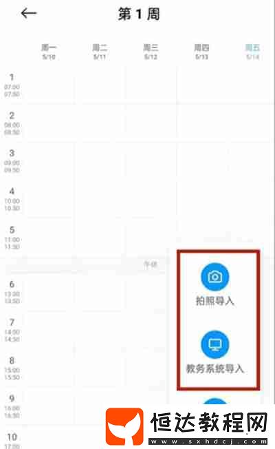 小愛(ài)同學(xué)怎么導(dǎo)入課程表