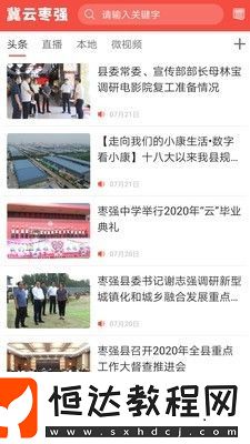 冀云棗強-本地?zé)狳c新聞防疫答題版下載v1.0.0