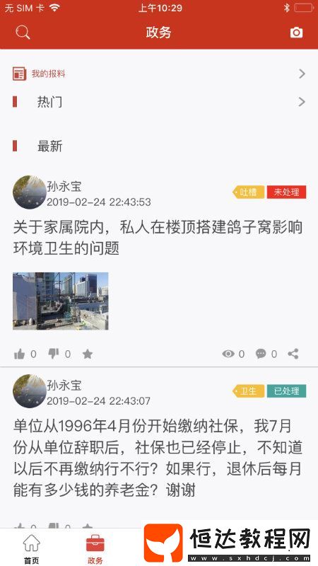 紅山眼-本地新聞客戶端最新版下載v1.1.5