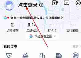 高德地圖點(diǎn)亮城市方法