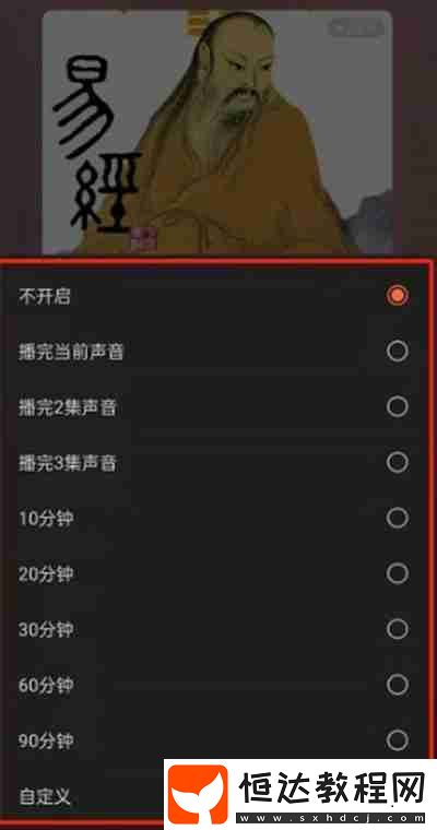喜馬拉雅定時關(guān)閉怎么設(shè)置