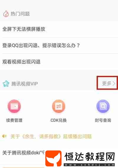 騰訊視頻會(huì)員怎么從QQ轉(zhuǎn)到微信
