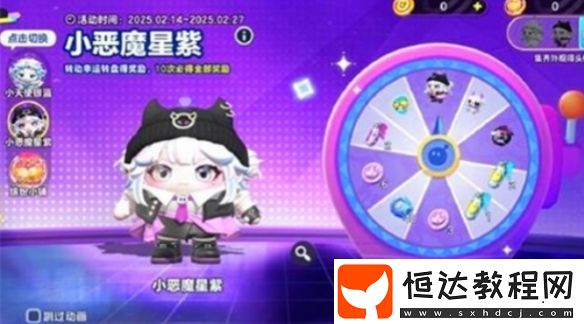 蛋仔派對情人節(jié)外觀獲取方法