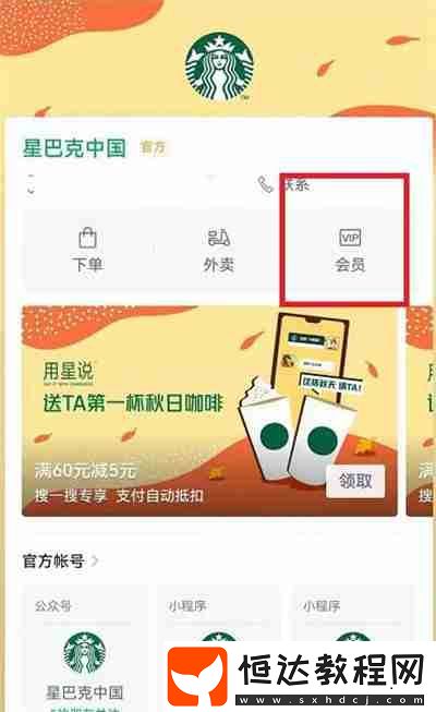 微信怎么送星巴克禮品卡