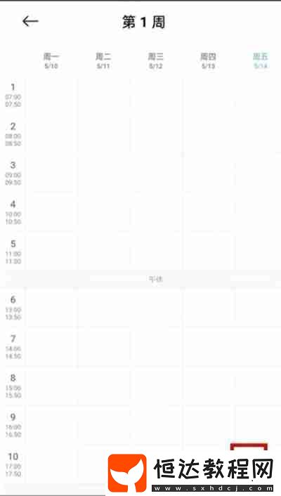 小愛(ài)同學(xué)怎么導(dǎo)入課程表