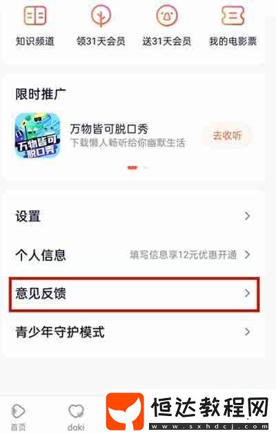 騰訊視頻會(huì)員怎么從QQ轉(zhuǎn)到微信
