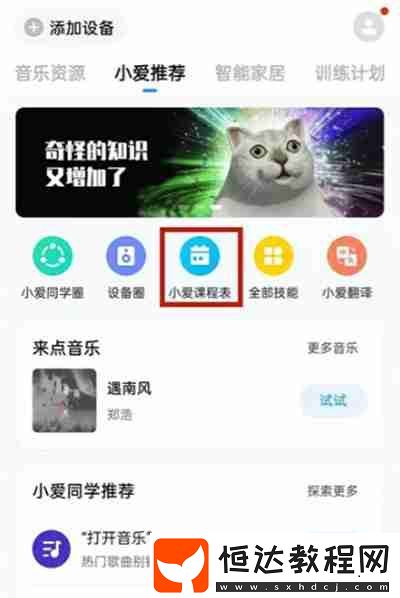 小愛(ài)同學(xué)怎么導(dǎo)入課程表