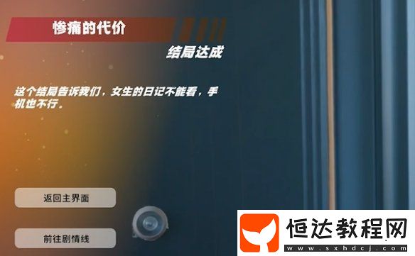 怦然心動的瞬間慘痛的代價許嫣然壞結(jié)局達(dá)成攻略