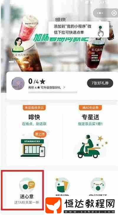 微信怎么送星巴克禮品卡