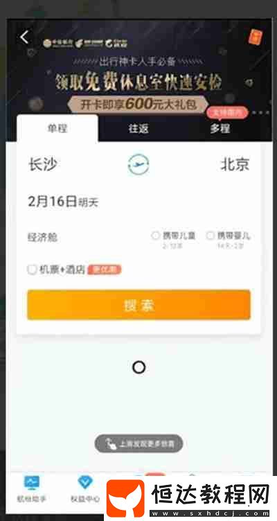 攜程旅行怎么查看低價(jià)機(jī)票