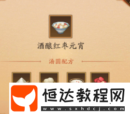 神仙道3元宵湯圓配方匯總2025